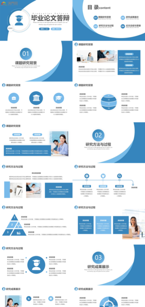 藍色簡約風(fēng)畢業(yè)論文答辯報告PPT模板