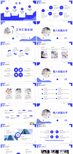藍色簡約風格工作匯報總結(jié)PPT模板