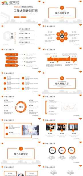 橙色幾何風工作述職計劃匯報PPT模板