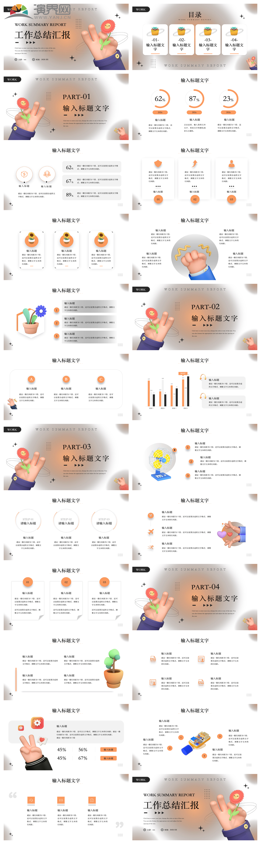 黃色簡(jiǎn)約3D立體商務(wù)工作匯報(bào)PPT模板