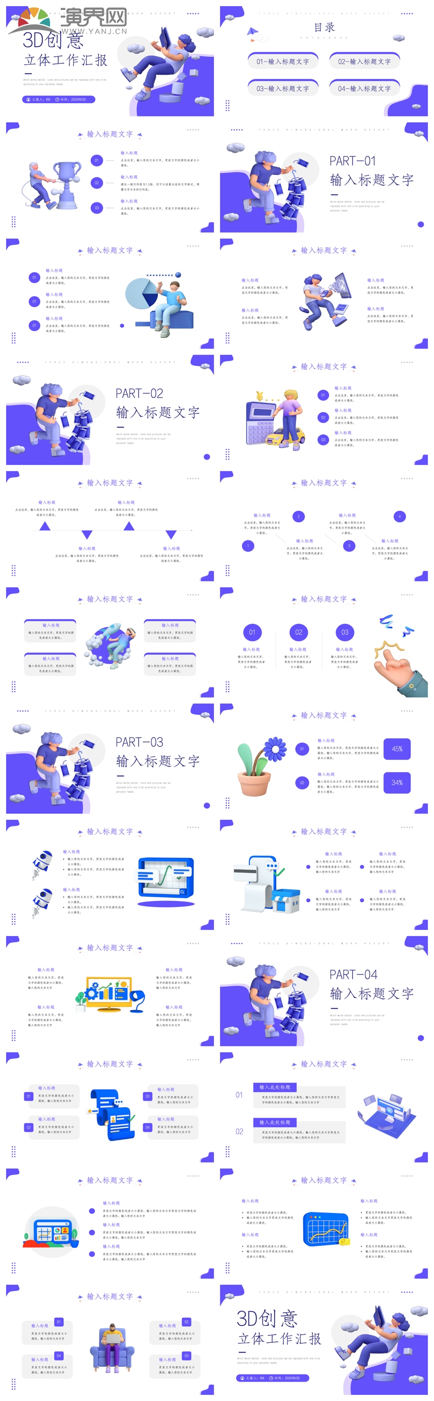 紫色3D創(chuàng)意立體工作匯報(bào)PPT模板