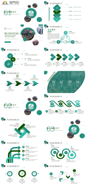 綠色商務風商業(yè)計劃書企業(yè)宣傳PPT模板