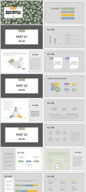 綠色清新簡約主題匯報(bào)PPT模板