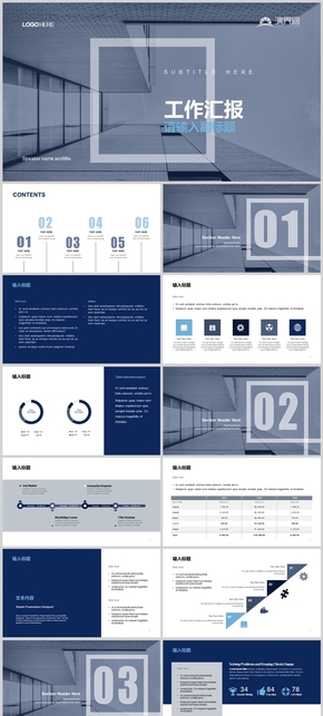 藍(lán)色工作匯報主題ppt模板