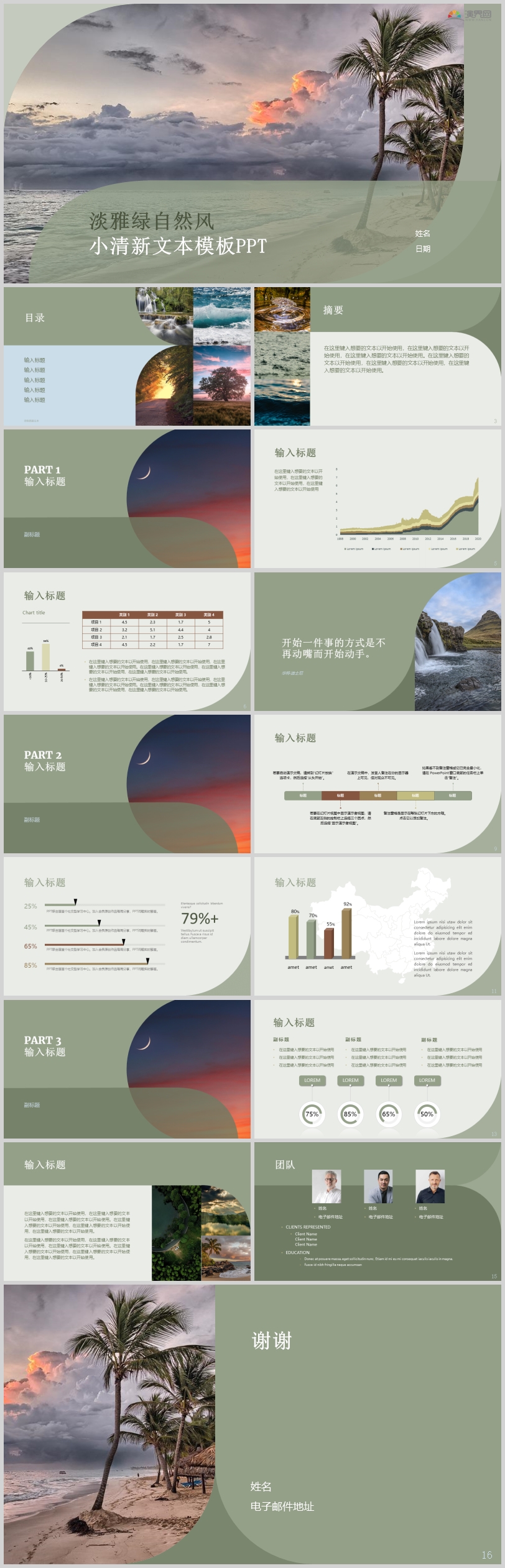 淡雅綠自然風(fēng)小清新PPT文本模板
