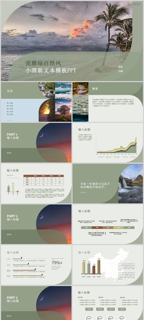 淡雅綠自然風(fēng)小清新PPT文本模板
