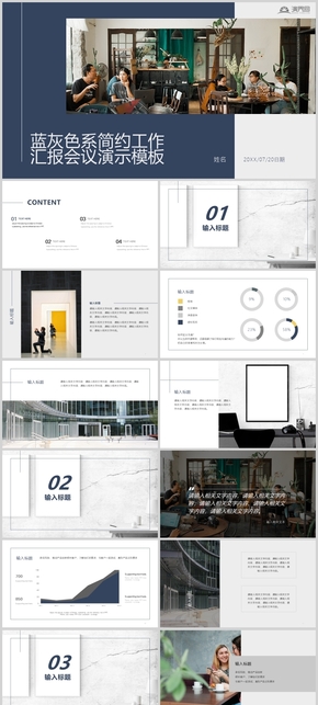 藍(lán)色系簡約工作匯報會議演示模板
