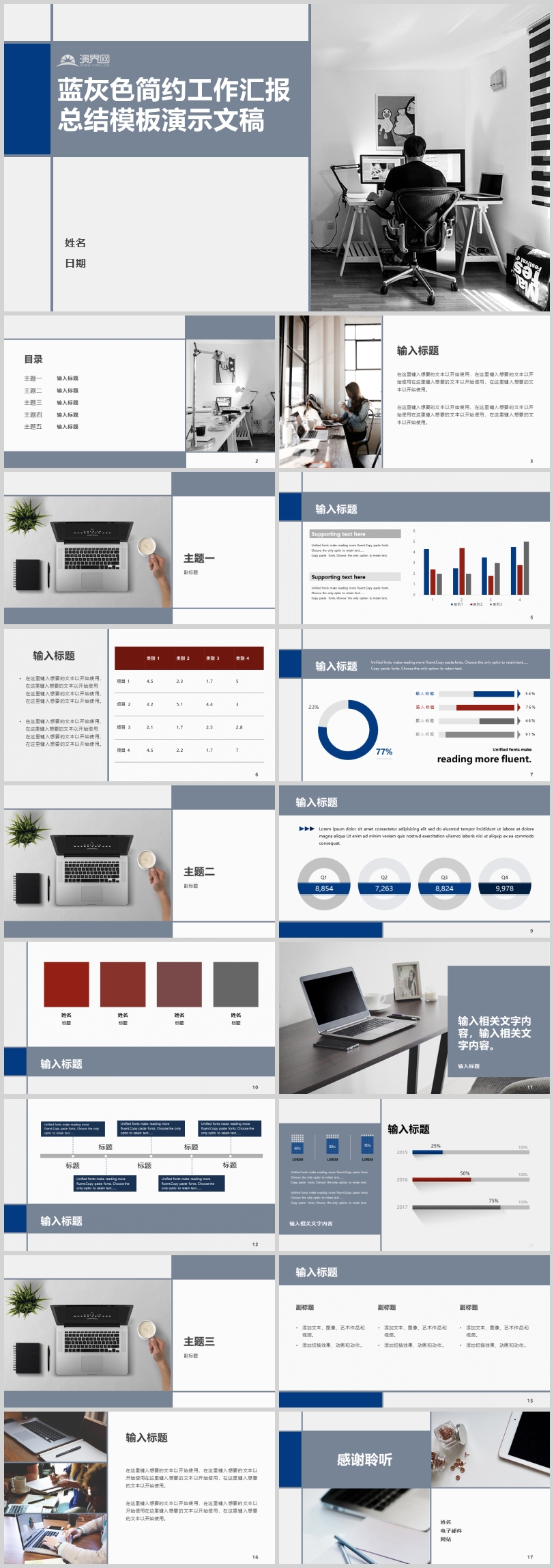藍灰色簡約工作匯報總結(jié)ppt模板