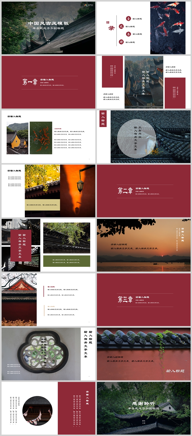 紅色中國(guó)風(fēng)古風(fēng)文本ppt模板