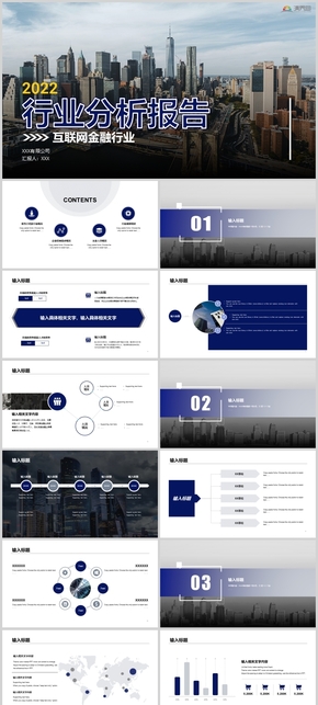 藍(lán)色系行業(yè)分析工作報告模板