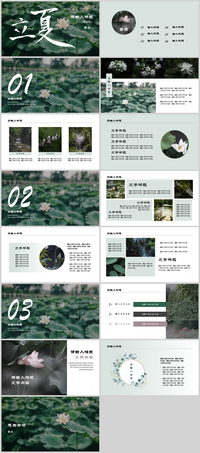 綠色立夏中國風(fēng)主題ppt模板