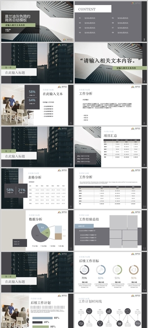 灰色大氣簡約商務(wù)工作總結(jié)PPT模板
