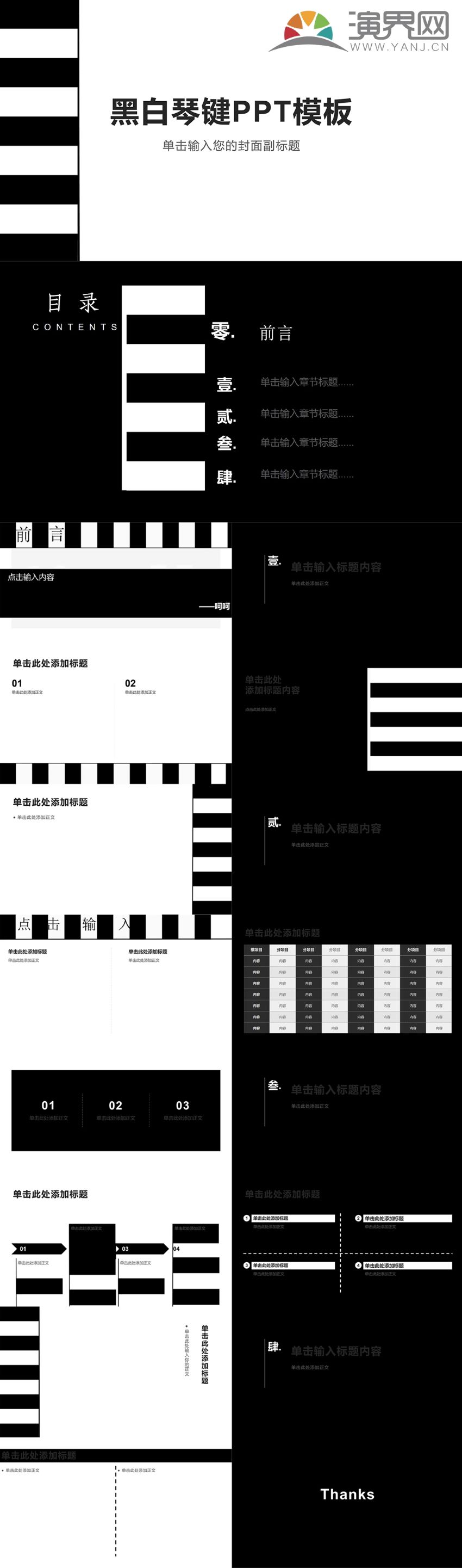 黑白琴鍵ppt模板