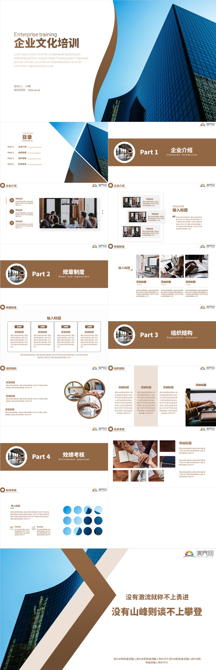 棕色商務風企業(yè)文化培訓PPT