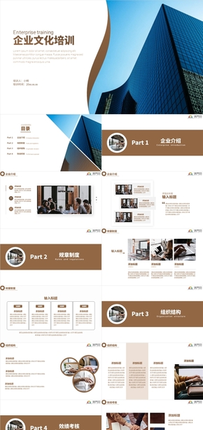 棕色商務(wù)風企業(yè)文化培訓(xùn)PPT