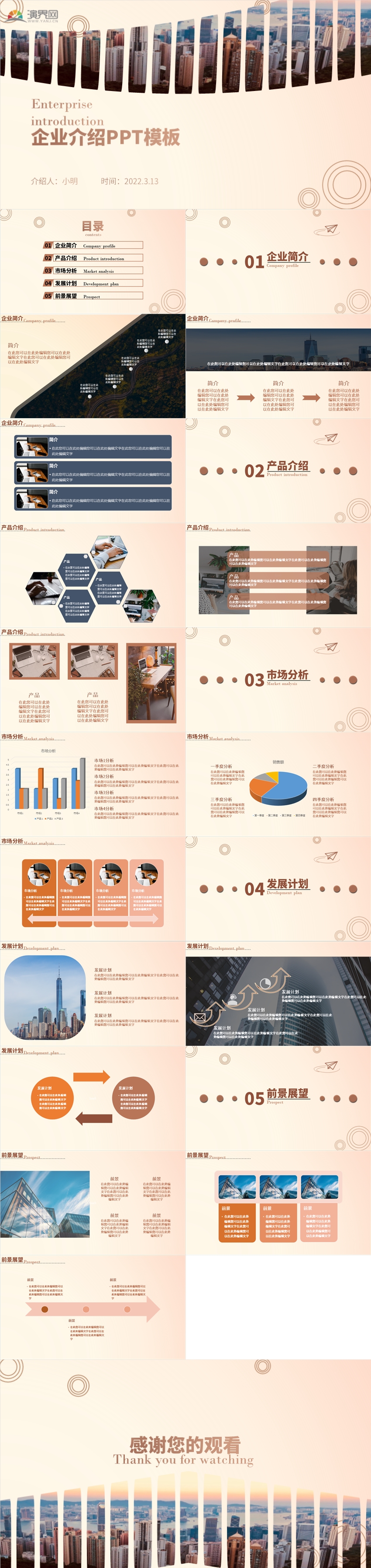 淡黃色企業(yè)宣傳介紹PPT產(chǎn)品介紹PPT模板下載
