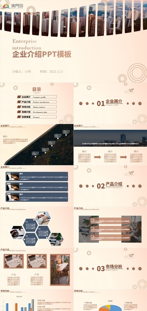 淡黃色企業(yè)宣傳介紹PPT產品介紹PPT模板下載