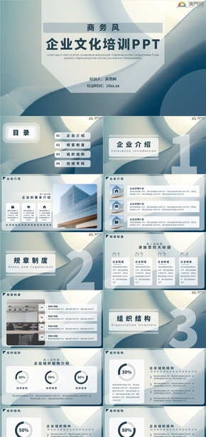 商務風企業(yè)文化培訓PPT模板