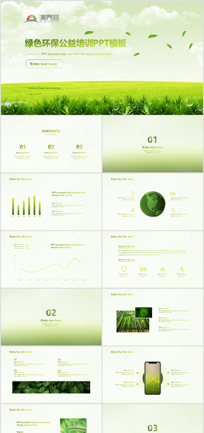 绿色环保公益培训PPT模板