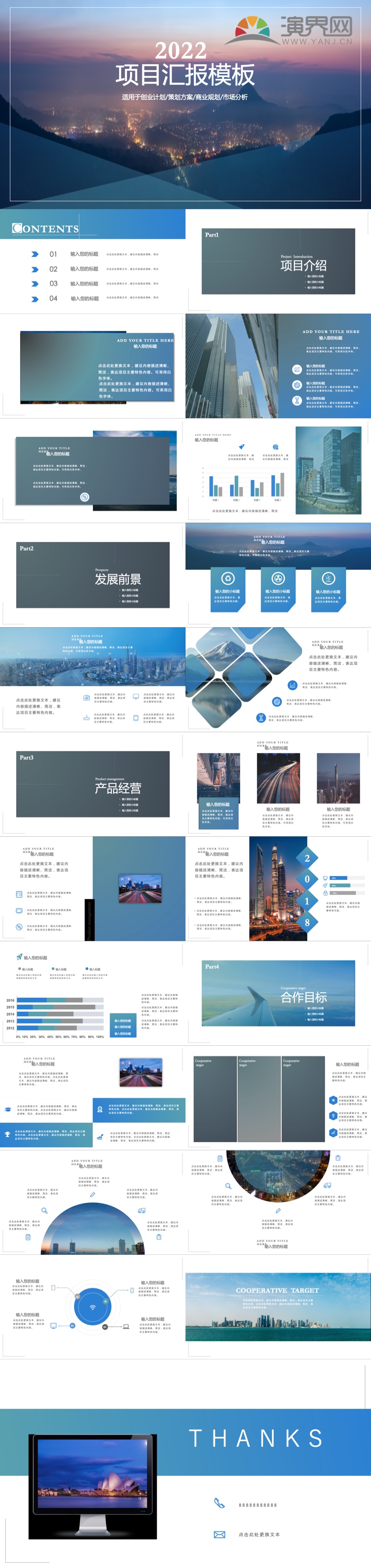 藍白商務(wù)項目匯報通用pp模板t