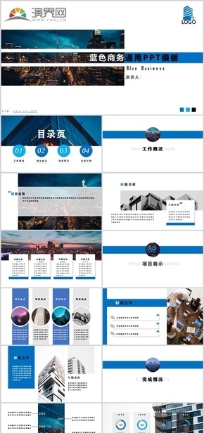時尚藍色商務(wù)通用PPT模板