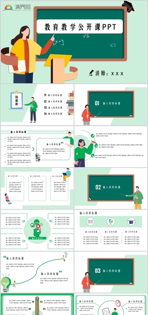 時尚卡通綠色教學通用PPT模板