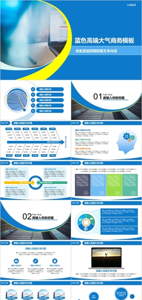 藍色高端大氣商務模板
