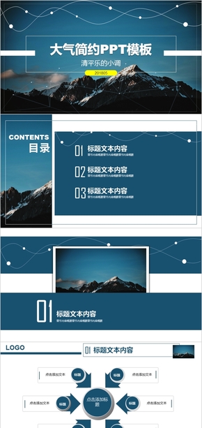 藍(lán)色大氣簡(jiǎn)約PPT模板