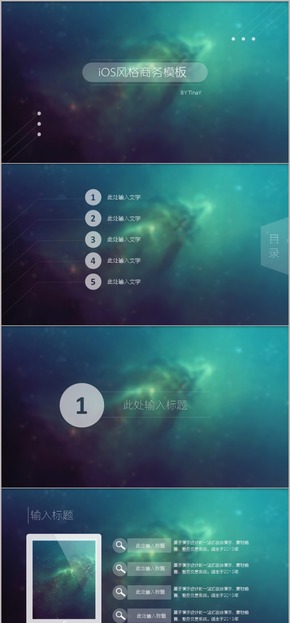星空IOS風格商務(wù)型模板