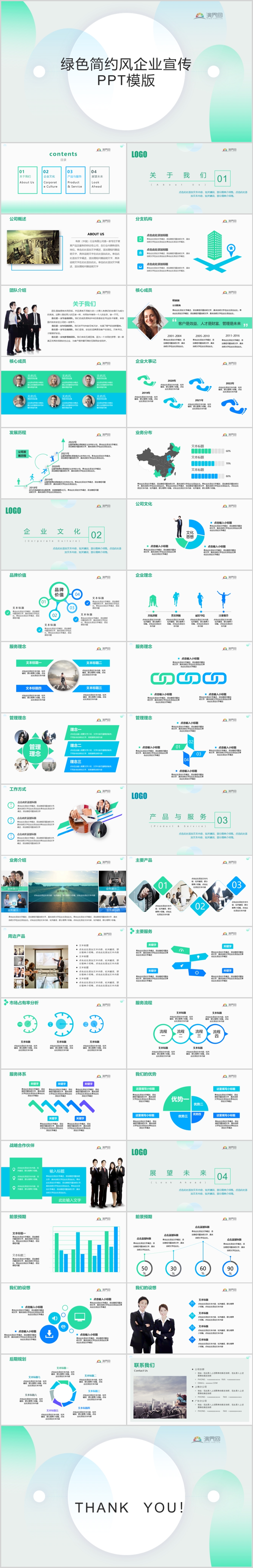 綠色簡約風(fēng)企業(yè)宣傳PPT模版
