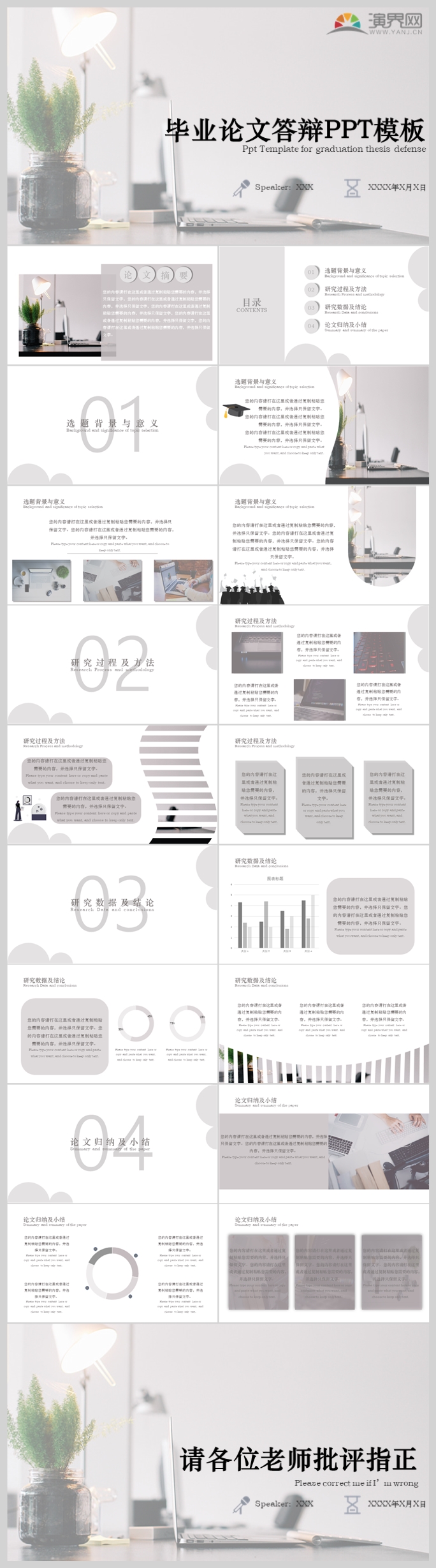 畢業(yè)論文答辯PPT模板