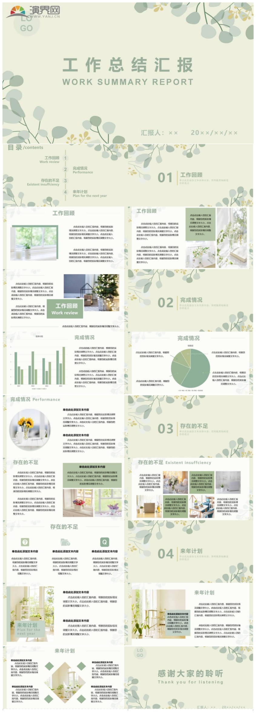 洋綠色小清新風(fēng)工作總結(jié)匯報(bào)