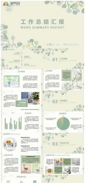 洋綠色小清新風工作總結(jié)匯報