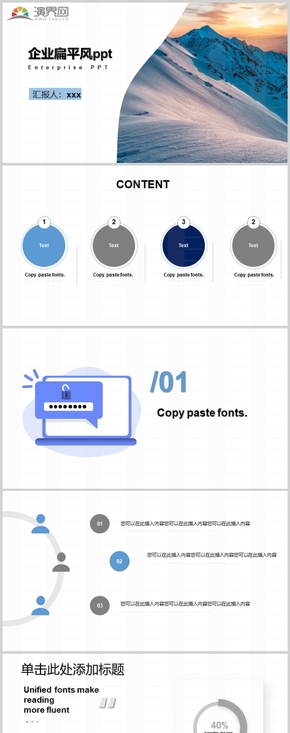 企業(yè)扁平風(fēng)ppt通用