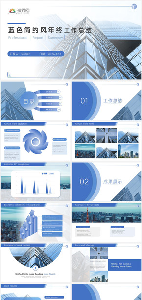 藍色商務通用工作總結(jié)PPT模板