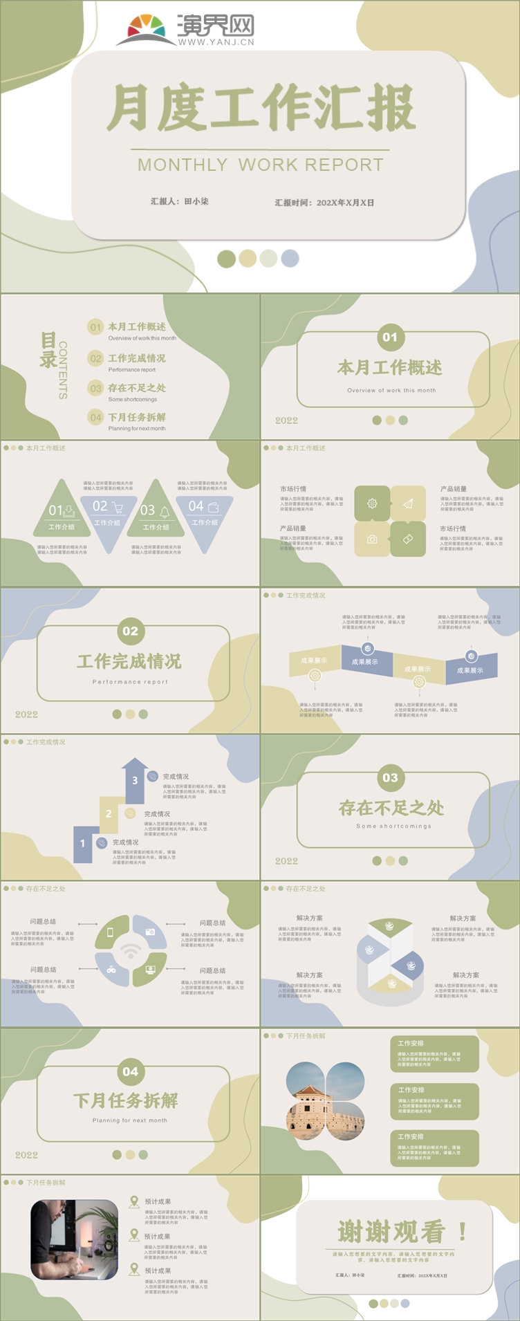莫蘭迪簡約工作匯報PPT模板
