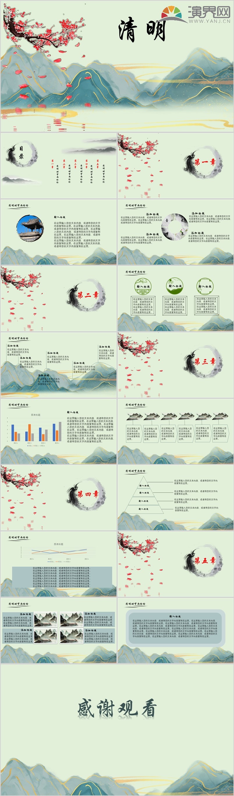 清明節(jié)古風(fēng)工作匯報活動商務(wù)安全知識PPT模板