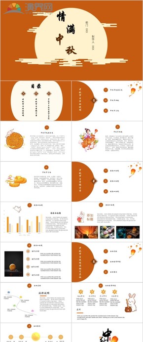 中秋節(jié)日扁平工作營(yíng)銷方案PPT