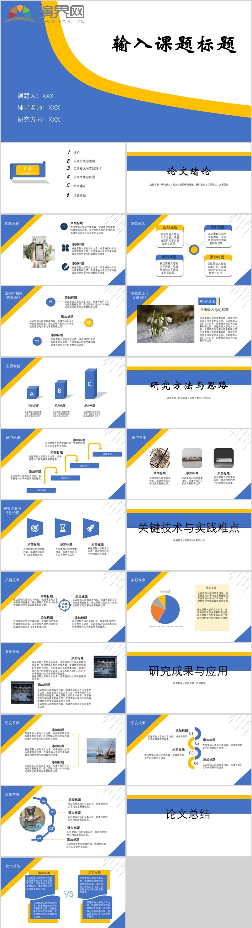 藍色雙色工作匯報論文總結(jié)畢業(yè)答辯PPT模板