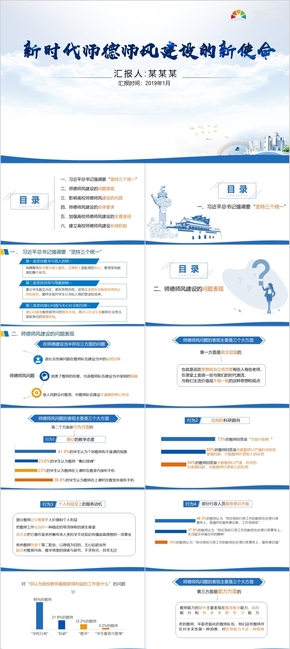 2019年藍色商務(wù)風工作匯報PPT模板