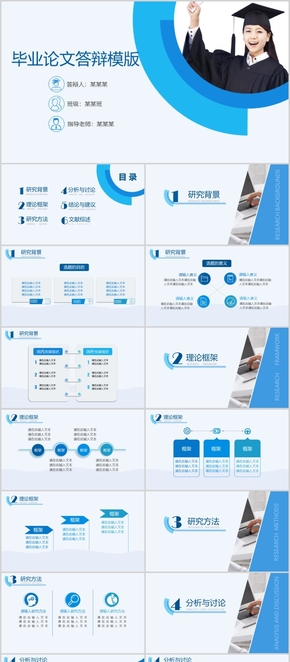 藍(lán)色通用PPT畢業(yè)答辯模版
