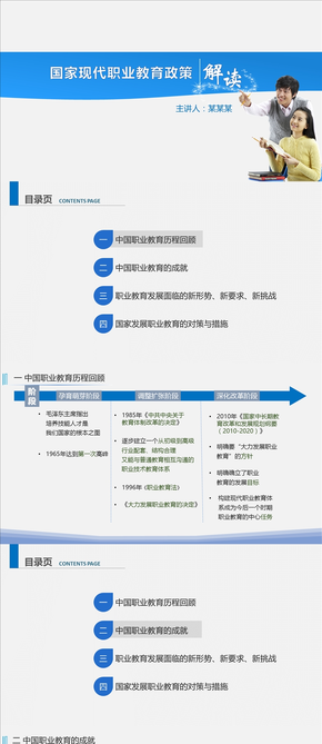 高等職業(yè)教育政策解讀