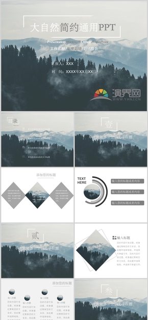 簡(jiǎn)約風(fēng)大自然通用PPT