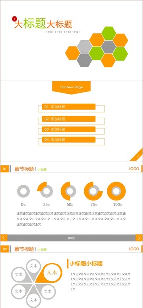 簡(jiǎn)約模板-暖色系列