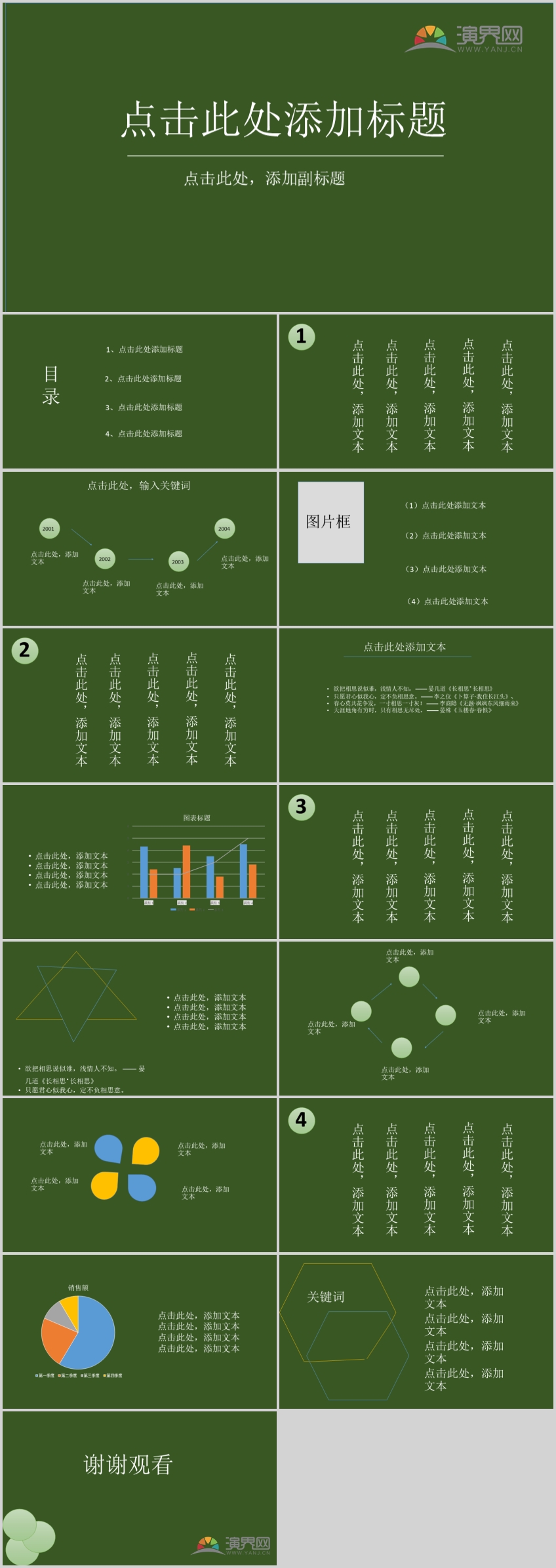 綠色簡(jiǎn)約風(fēng)PPT模板11