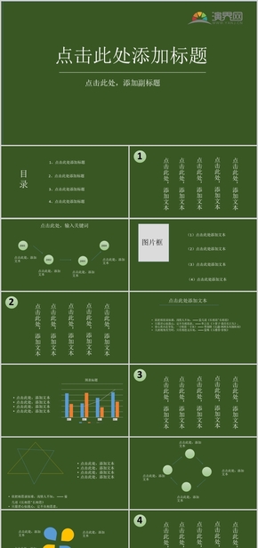 綠色簡約風PPT模板11