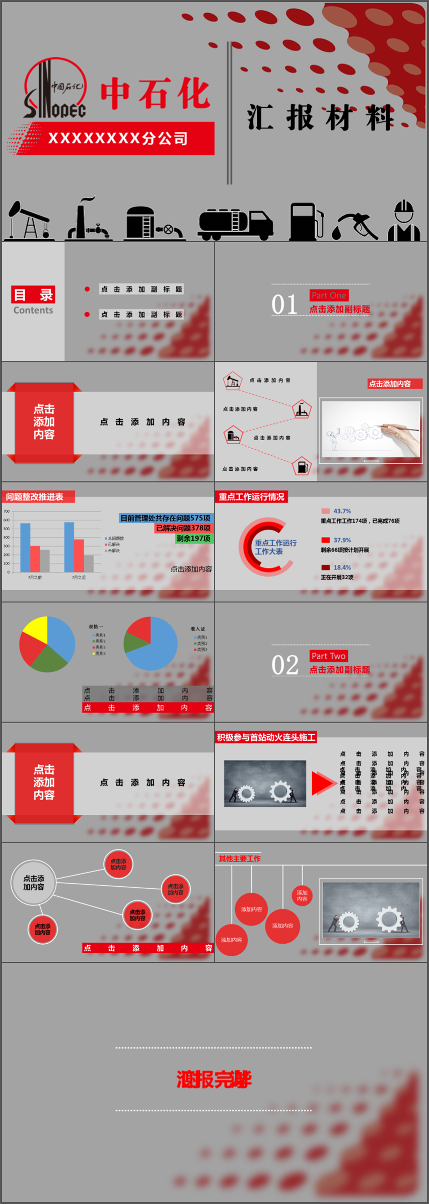 中石化通用PPT模板