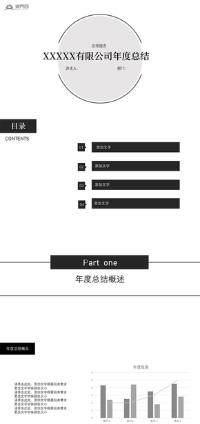 簡(jiǎn)約ppt匯報(bào)模板黑白灰商務(wù)風(fēng)