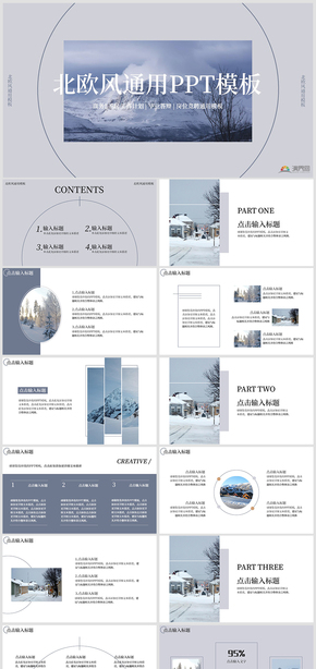 北歐風(fēng)線條雜志風(fēng)工作通用PPT模板