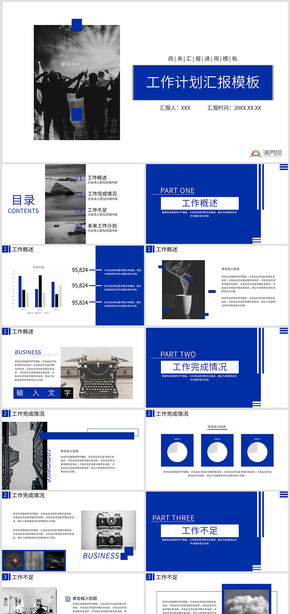 高端藍色商務工作匯報季度總結通用模板